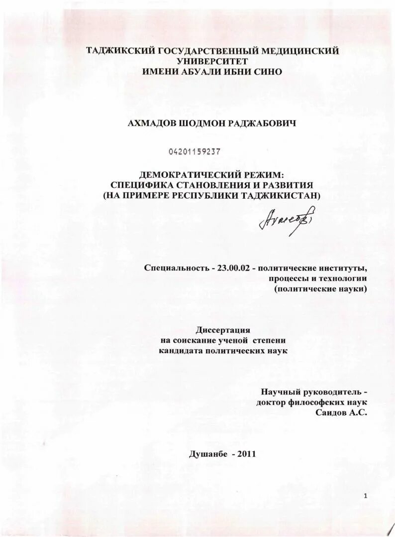 Автореферат режим. Автореферат режим