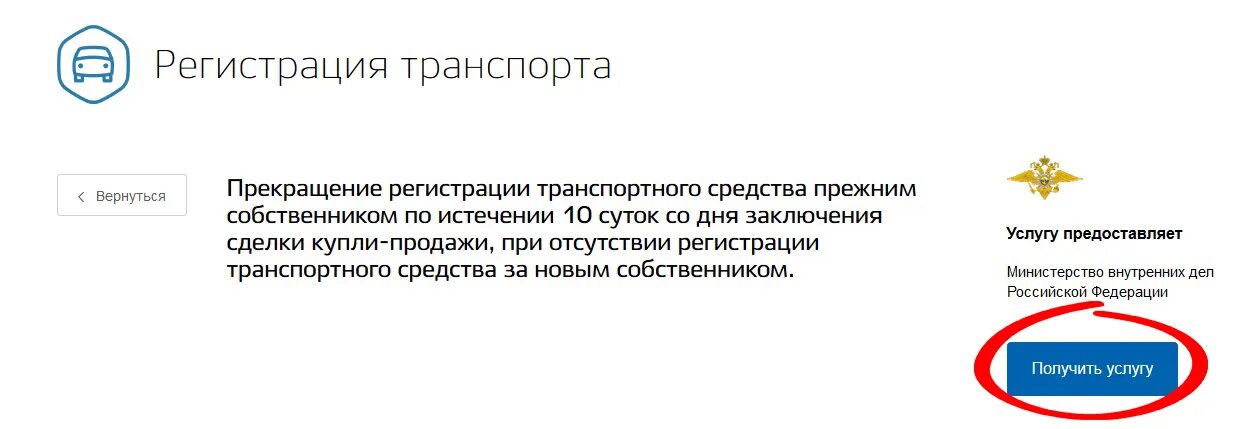 Как прекратить регистрацию через госуслуги. Прекращение регистрации транспортного средства. Прекращение регистрации автомобиля через госуслугах. Прекращение регистрации после продажи автомобиля. Прекращение регистрации транспортного средства через госуслуги.