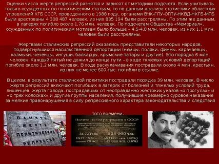 Сталин репрессии