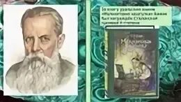 Известный уральский писатель бажов являлся автором сборника. П П Бажов Уральский Автор.