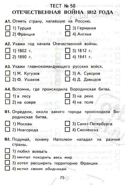 Проверочная работа 2 окружающий мир 4 класс школа России. Тест по окружающему миру 4 класс. Тесты по окружающему миру четвёртый класс. Тесты по окружающему 4 класс.