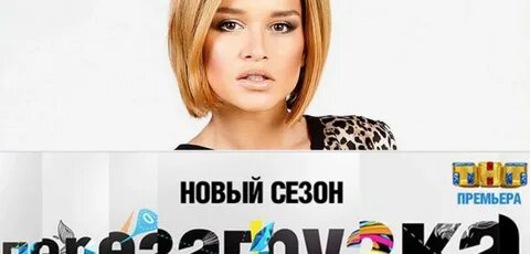 Новая передача с бородиной