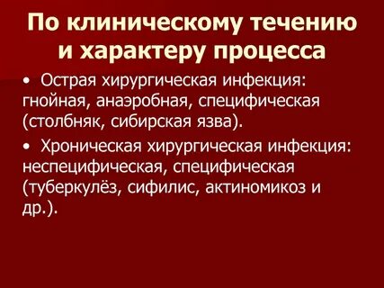 Первичная хирургическая инфекция