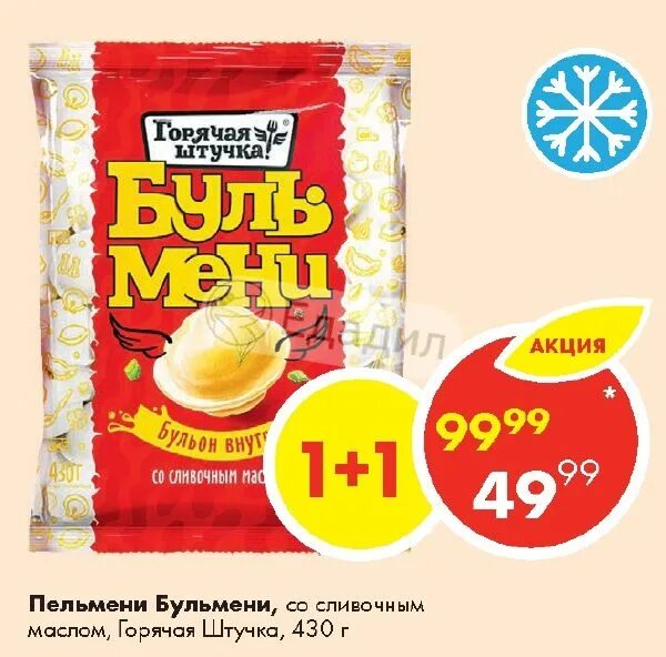 Отзыв о Пельмени "Горячая штучка" Бульмени со сливочным маслом Оказались приличн