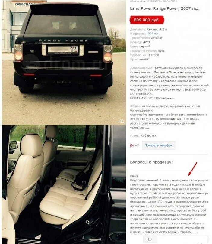 Что значит range rover. Range rover прикол. шутки про range rover. смешные объявления о продаже авто. шутки про рендж ровер.
