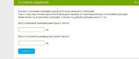 Большее основание трапеции в два раза больше