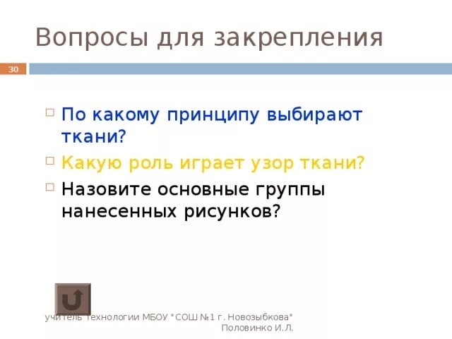 По какому принципу подбирают лоскуты. По какому принципу подбирают лоскуты для изделия. По какому принципу подбирают лоскуты для изделия 5. По какому принципу подбирают лоскуты для изделия 5 класс технология. По какому принципу подбирают лоскуты для изделия 6 класс кратко.