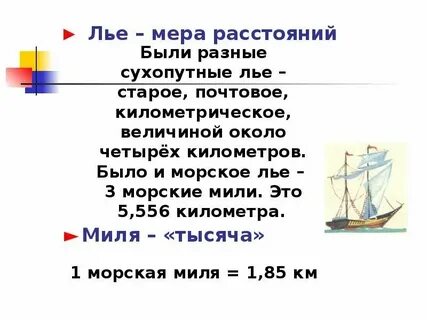 11 миль в километрах