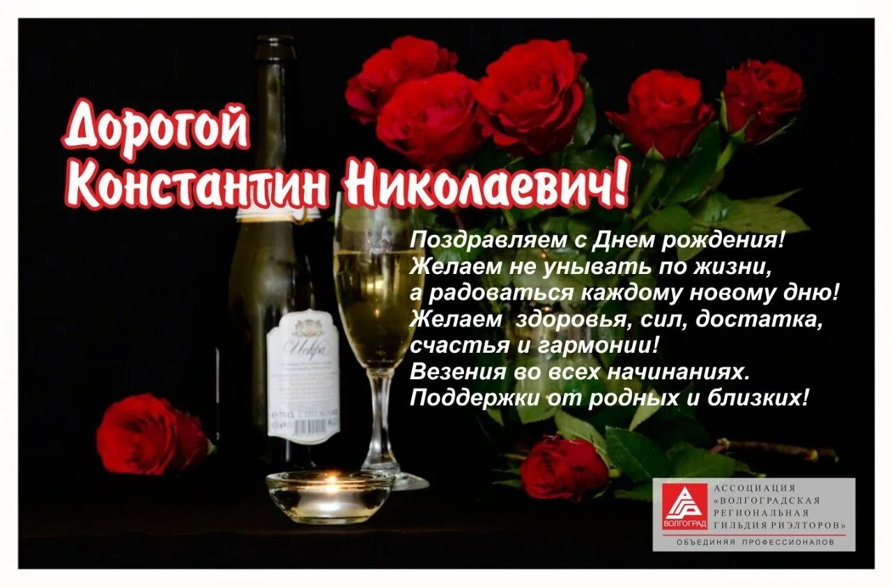 Поздравление кости с днем рождения. Прикольное поздравление константина с днем. Поздравления с днём рождения костя. Поздравления с днём рождения костя. Прикольное поздравление константина с днем.