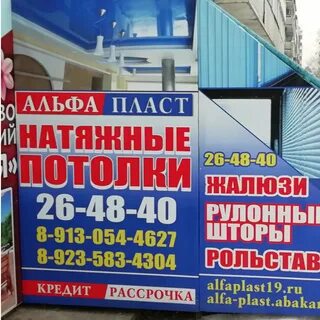 Альфа пласт