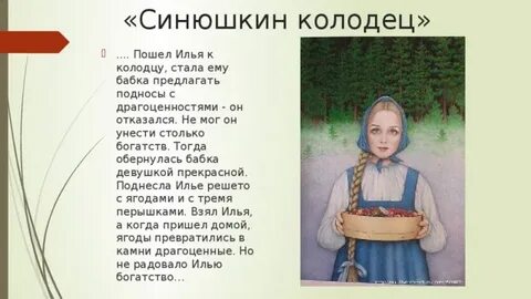 Краткое содержание синюшкиного колодца