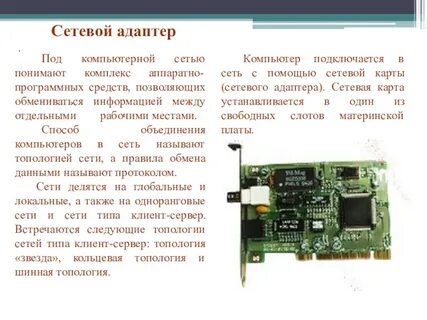 Сетевой адаптер это система обмена