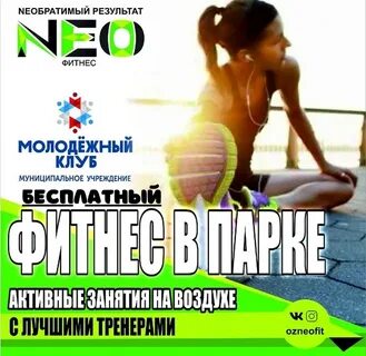 Нео фитнес орехово
