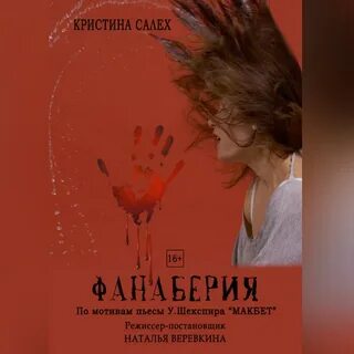 Фанаберия