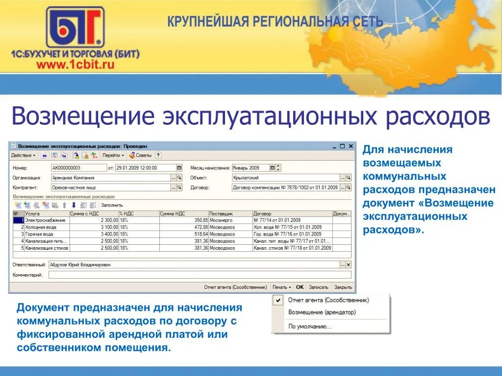 Расчет компенсации расходов. Возмещение коммунальных расходов. Возмещение затрат на коммунальные услуги. Возмещение затрат по коммунальным услугам. Начислены коммунальные расходы.