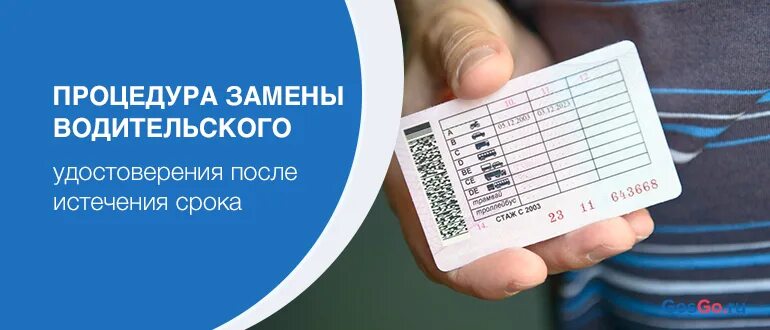 Новые правила обмена прав. Порядок обмена водительских удостоверений. Срок водительских прав. Процедура замены водительского удостоверения.