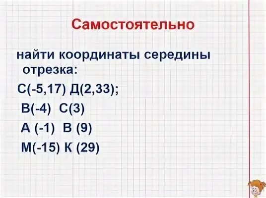 Как найти расстояние между точками координатной прямой