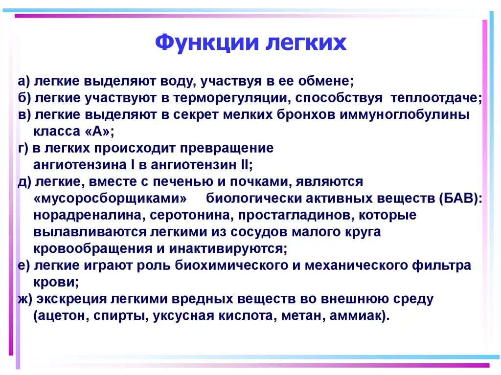 Функции легких. Лёгкие функции. Легкие выполняют функцию. Лёгкие функции кратко.