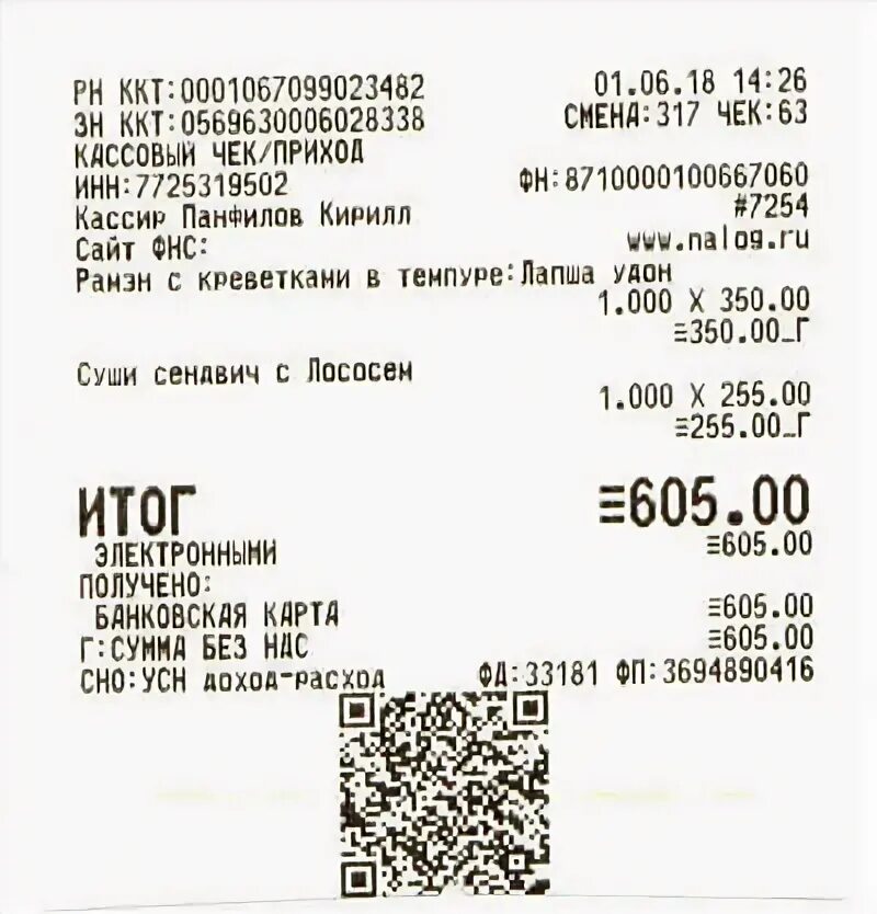 Сканирование чеков qr код. Чеки для сканирования. фискальный чек с qr кодом. эквайринг чек. чеки с qr кодом не сканированные.