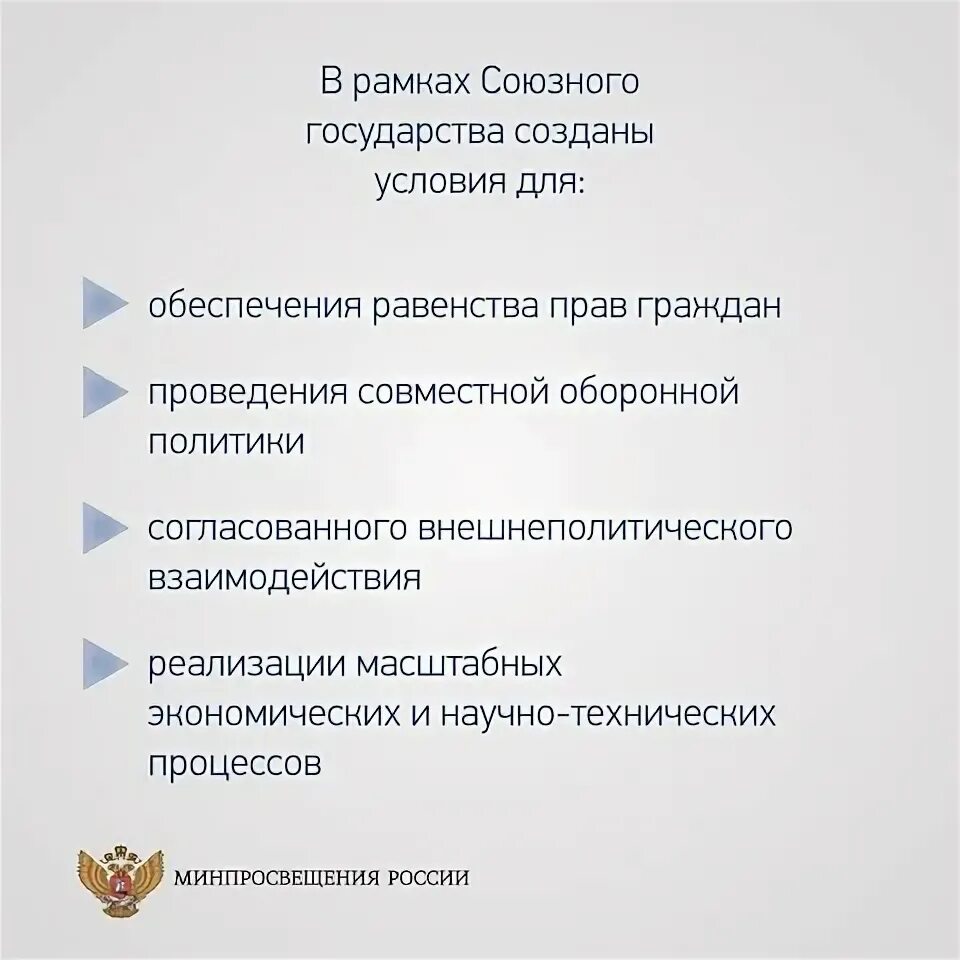 Проекты создания союзного государства Союзное государство России и Белоруссии РИА Новости, 03.03.2020