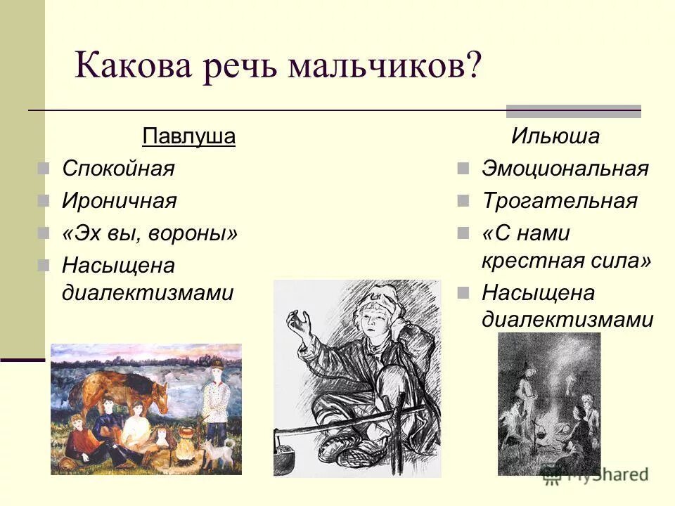 тургенев бежин луг павлуша. описание павлуши из рассказа бежин луг. речь черты характера павлуши. бежин луг герой павлуша. павлуша бежин луг.