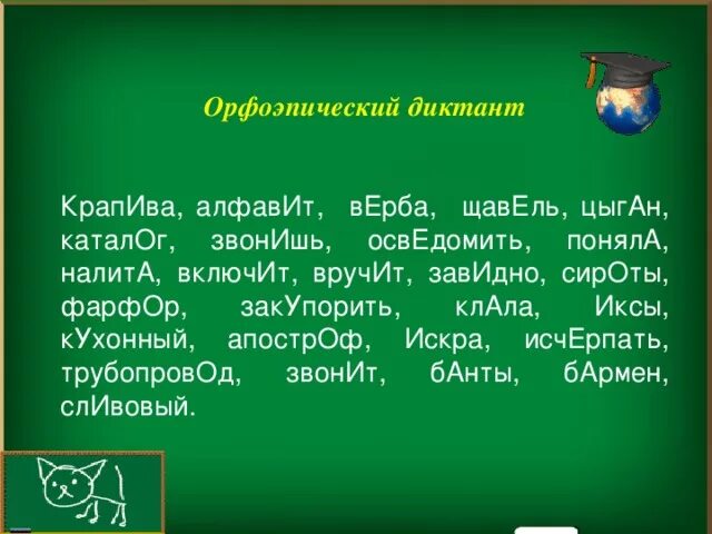 Семью ударение в слове. Орфоэпический диктант. Составить орфоэпический диктант. Орфоэпический словарный диктант. Орфоэпический диктант 10 слов.