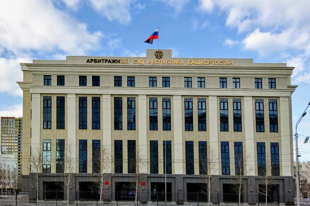 1. Верховный суд рб башкортостан. Г. Суды респ башкортостан. Верховный суд рб башкортостан.