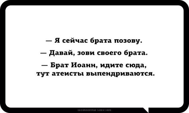 Цитаты про брата смешные. Цитаты брат за брата смешные. Смешные цитаты брат брату брат. Я сейчас брата позову. Брат пригласил друзей