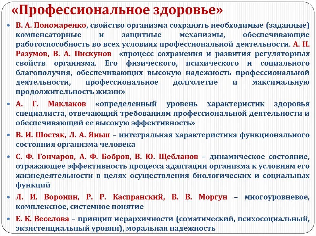 Понятие профессионального здоровья. Структура профессионального здоровья. Способы сохранения профессионального здоровья. Профессиональное здоровье специалиста. Психическое здоровье педагога.