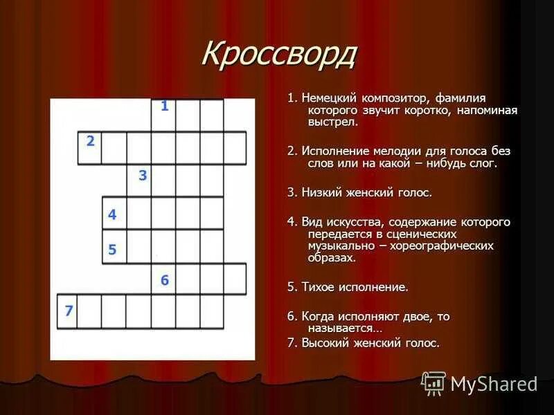 Музыкальный кроссворд с вопросами. Кроссворд на музыкальную тему. Музыкальный кроссворд по Музыке. Музыкальный кроссворд 5 класс. Небольшая ария сканворд