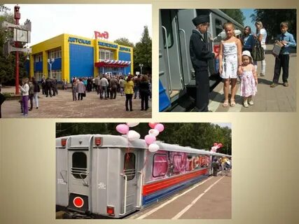 Детская железная дорога окружающий мир