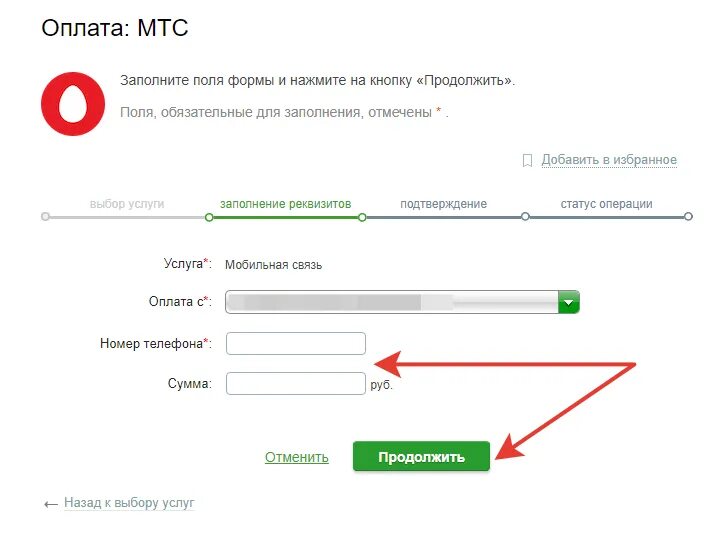 Оплатить счет сбербанка через интернет. Как оплатить мобильную связь по лицевому счету. Оплатить по номеру телефона. Оплата через Сбербанк МТС интернет.