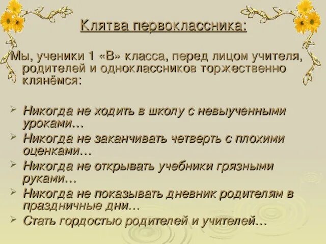 Клятва родителей первоклассников. Клятва родителей на выпускном в детском саду. Клятва родителей первоклассников на 1 сентября. Клятва родителей на выпускной в садике. Клятва родителей первоклассников.