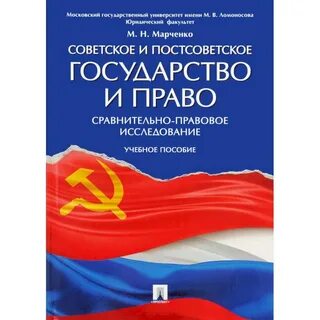 Марченко м н право