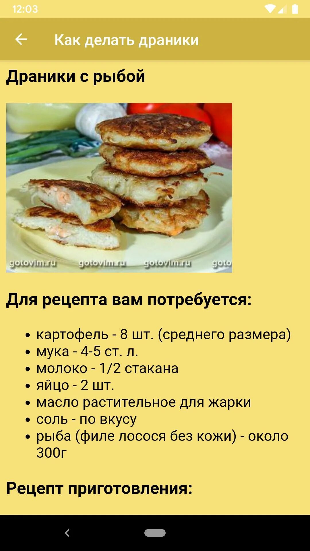 Вкусные драники пошаговый рецепт. Драники рецепт приготовления. Драники простой рецепт. Как делаются драники. Как приготовить драники из картофеля простой рецепт.