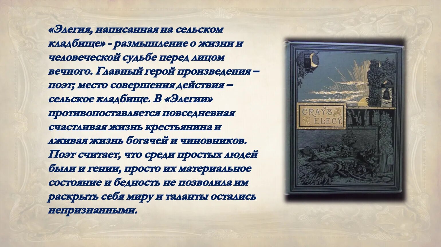 Стих является произведением. Произведение сельское кладбище Жуковского. Элегия сельское кладбище Жуковский. Стихотворение сельское кладбище Жуковский.