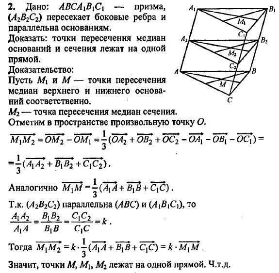 Контрольная по теме призма 10 класс. Контрольная по теме призма 10 класс