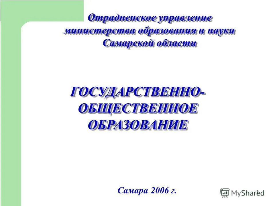 Отрадненское управление образования