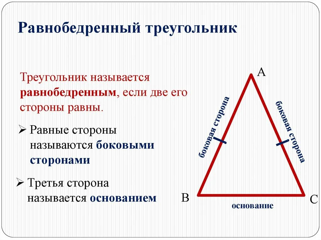 Теорема 2 свойства равнобедренного треугольника. Св ва углов равнобедренного треугольника. Свойства равнобедренного треугольника стороны равны. Назовите основание равнобедренного треугольника. Каждый равносторонний треугольник является остроугольным