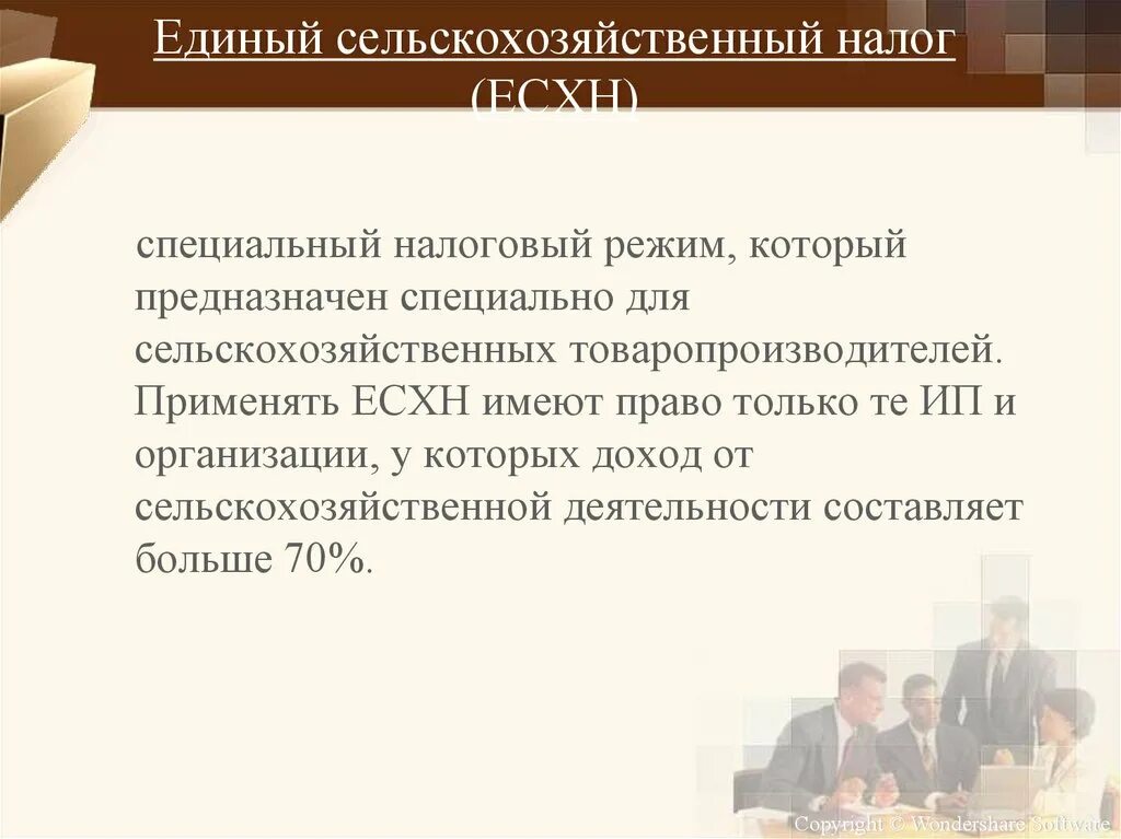 Применение единого сельскохозяйственного налога. Условия применения ЕСХН. Единый сельскохозяйственный налог. Единый сельскохозяйственный налог характеристика. Условия перехода на ЕСХН.