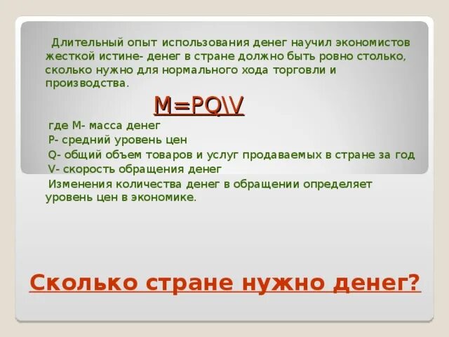 Ооо должно денег. Сколько денег должно быть в стране. Закон денежного обращения. Сколько всего должно быть денег в стране. Сколько денег должно быть в экономике.