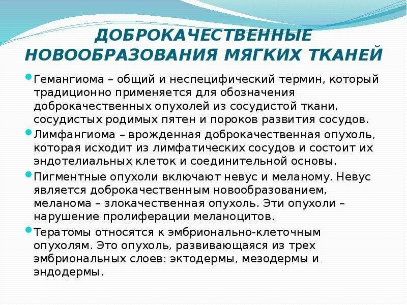 Доброкачественные опухоли у детей. Доброкачественные опухоли мягких тканей. Опухоли мыгкмх тканей доброкач. Опухоли мягких тканей доброкачественные и злокачественные. Доброкачественные опухоли мягких тканей лица.