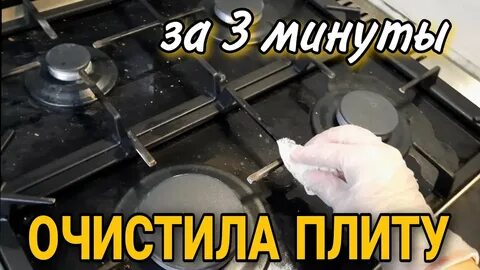 Как отмыть плиту от жира и нагара за 3 минуты влажными салфетками - YouTube