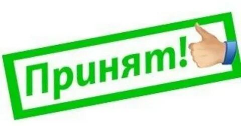 Программа принят заказ