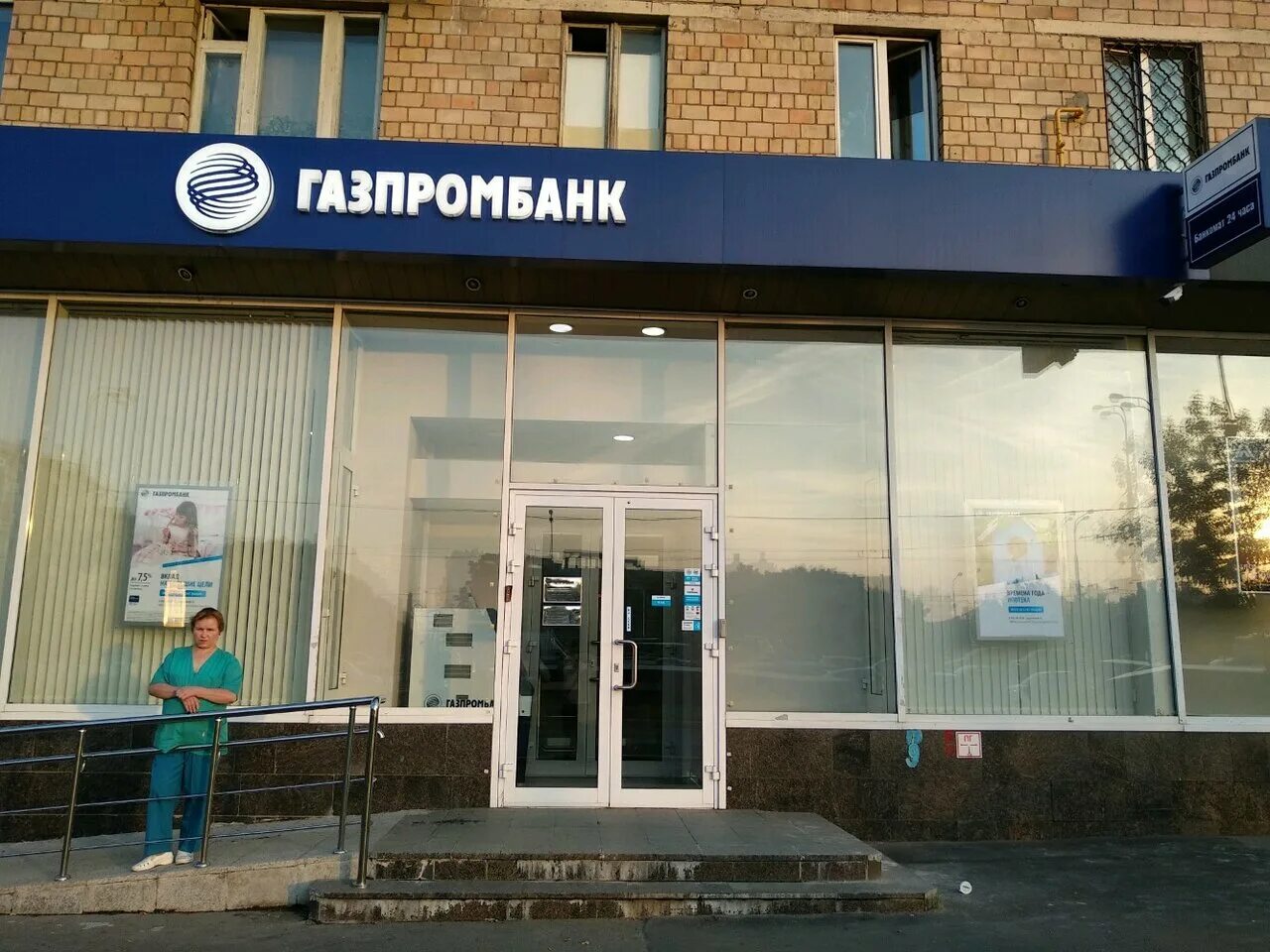 Газпромбанк ул ленина. Газпромбанк. Газпромбанк Москва. Офис Газпромбанка в Москве. Офис банка Газпромбанк.