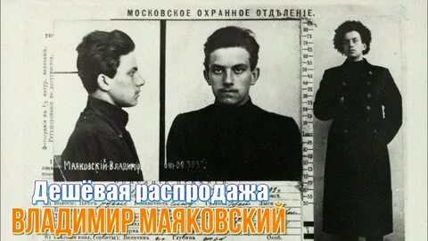 Маяковский время