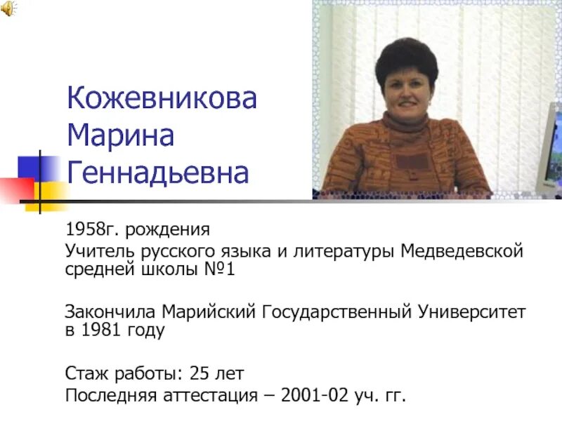Слово геннадьевна. Слово геннадьевна