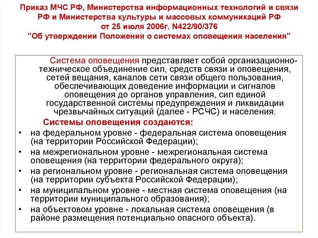 Распоряжение по связи МЧС. Приказы по связи в МЧС. Приказ 633 МЧС России. Приказ об оповещении.