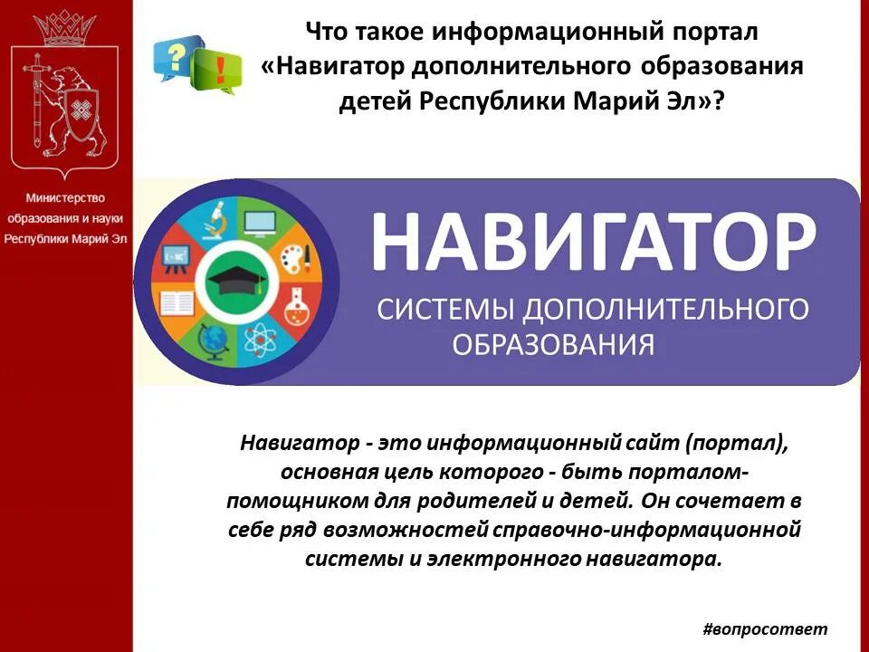 Навигатор электронного образования. Региональный модельный центр дополнительного образования детей.