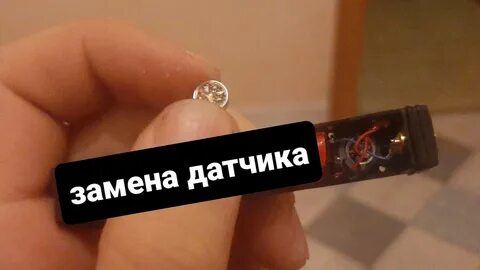 Залило датчик